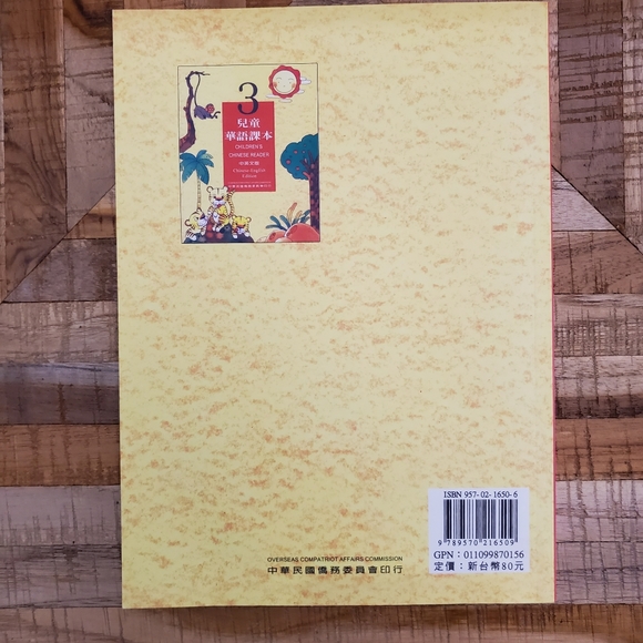 Children's Chinese Reader 3 - Picture 2 of 6